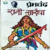 Rani Sarandha (pages 184)