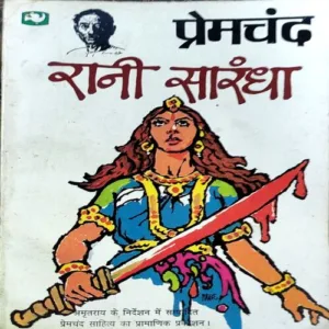 Document 38_49 Rani Sarandha (pages 184)