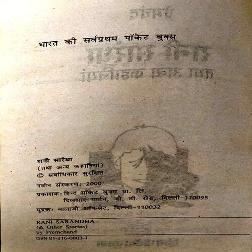 Rani Sarandha (pages 184)