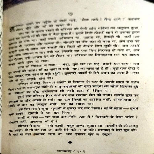 Rani Sarandha (pages 184)