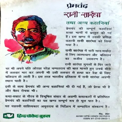 Rani Sarandha (pages 184)