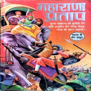 Maharana Pratap (pages 80)