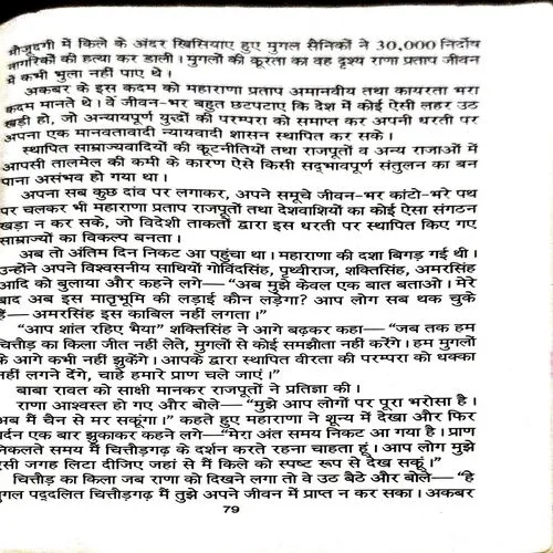 Maharana Pratap (pages 80)
