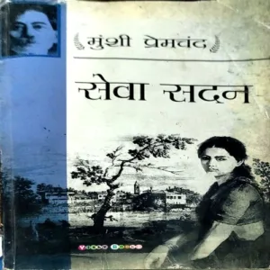 Seva Sadan (pages 718) ( Premchand )