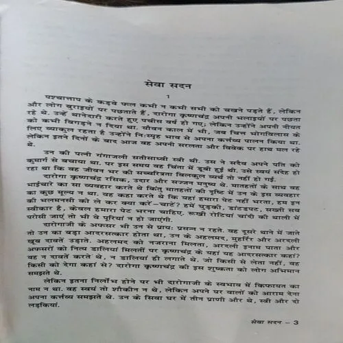 Document 38_58 Seva Sadan (pages 718) ( Premchand )