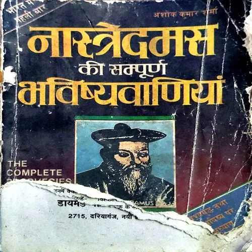 Nastredamas Ki Sampurn Bhavishyavaniya (pages 196)