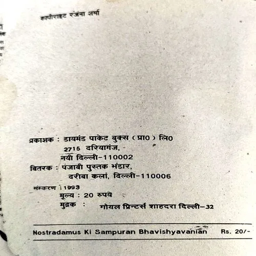 Nastredamas Ki Sampurn Bhavishyavaniya (pages 196)
