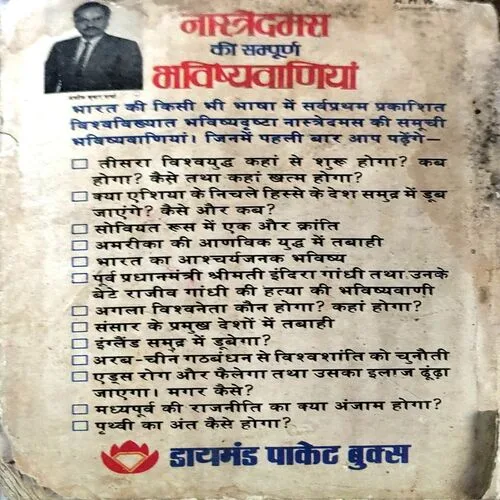 Nastredamas Ki Sampurn Bhavishyavaniya (pages 196)