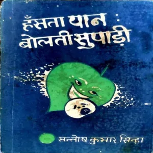 Hansta paan meetha supari (pages 46)