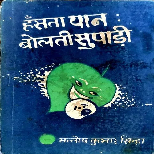 Document 38_65 Hansta paan meetha supari (pages 46)