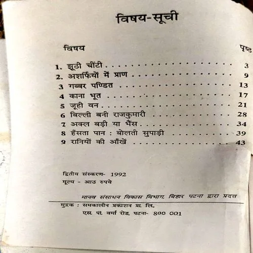 Document 38_66 Hansta paan meetha supari (pages 46)