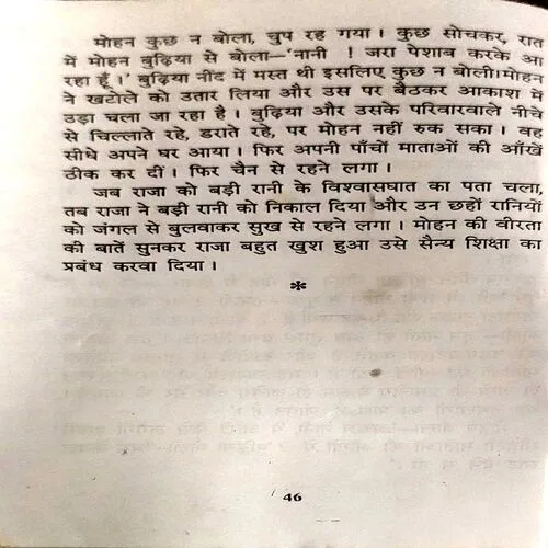 Document 38_67 Hansta paan meetha supari (pages 46)