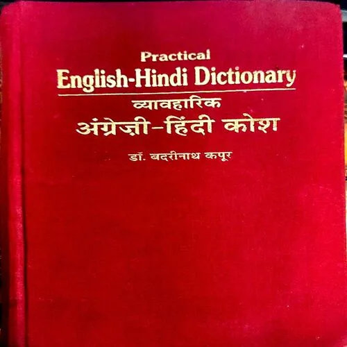 English - Hindi Dictionary (pages 1488)