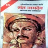 Sant Namdev (pages 132)