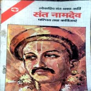 Sant Namdev (pages 132)