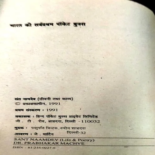 Sant Namdev (pages 132)