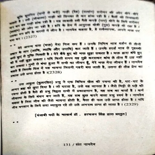 Sant Namdev (pages 132)