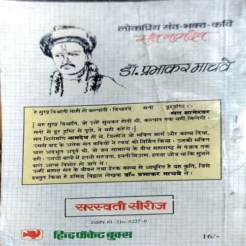 Sant Namdev (pages 132)