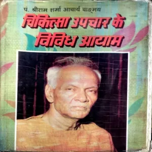 Chikitsa Upchar Ke Vividh Ayam (pages 132)