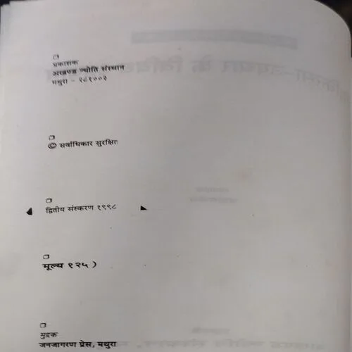 Document 39_122 Chikitsa Upchar Ke Vividh Ayam (pages 132)