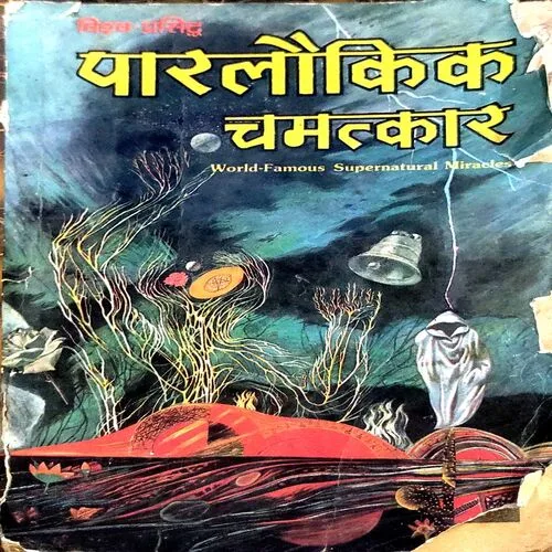 Parlaukik Chamatkar (pages 132)