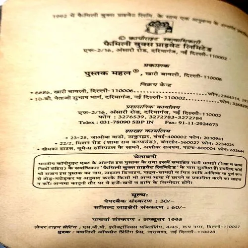 Parlaukik Chamatkar (pages 132)