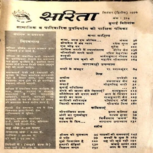 Document 39_144 Sarita ( September 2nd 1976) (Coverless)