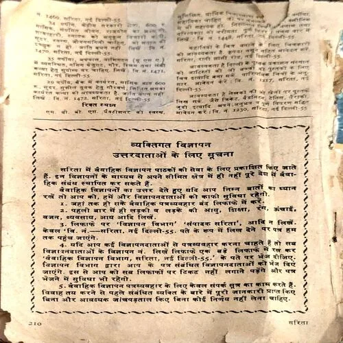 Document 39_145 Sarita ( September 2nd 1976) (Coverless)