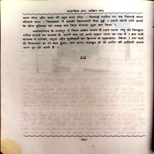 Apahij Tan Adig Man (pages 160)