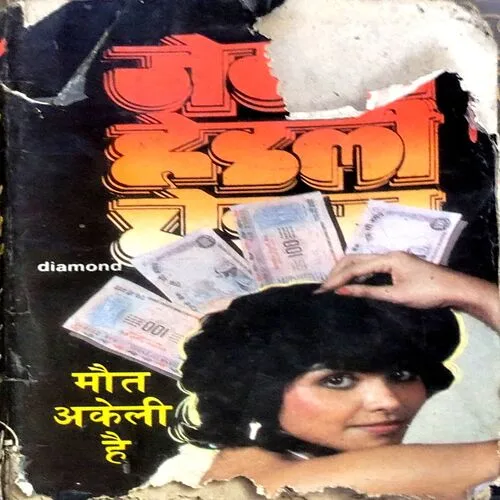 Document 39_73 Maut akeli hai (pages 270) (front cover is damaged)