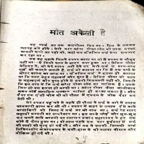 Maut akeli hai (pages 270) (front cover is damaged)