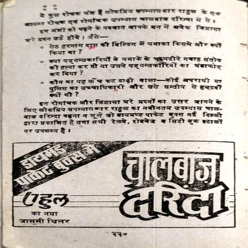 Maut akeli hai (pages 270) (front cover is damaged)