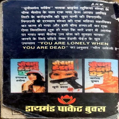 Maut akeli hai (pages 270) (front cover is damaged)