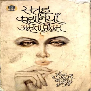 Satraha Kahaniyan (pages 152) (By Amrita Pritam)