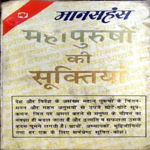 Mahapurusho Ki Suktiyan (pages 148)