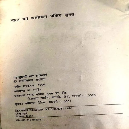 Mahapurusho Ki Suktiyan (pages 148)