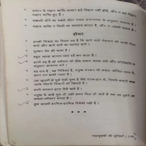 Mahapurusho Ki Suktiyan (pages 148)