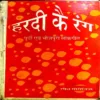 Hardi Ke Rang (pages 92) (Bhojpuri Lok geet)