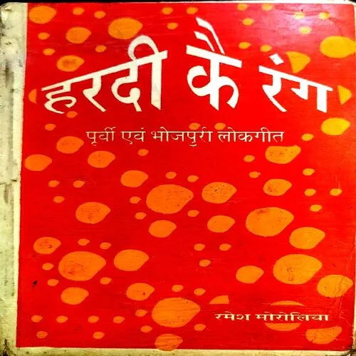 Hardi Ke Rang (pages 92) (Bhojpuri Lok geet)
