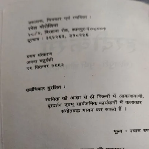 Hardi Ke Rang (pages 92) (Bhojpuri Lok geet)