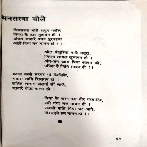 Hardi Ke Rang (pages 92) (Bhojpuri Lok geet)