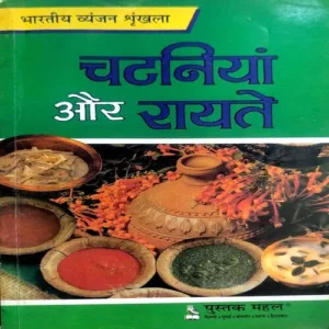 Chatniyan Aur Rayate (pages 100)