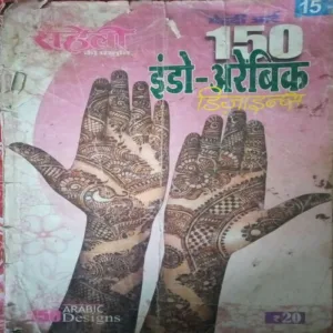 Meri Saheli 150 Mehndi art (damage)