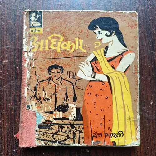 Adihikar ( Datt Bharti ) Damage