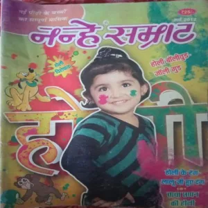 Nanhe Samrat (March 2012) Nanhe Samrat (March 2012)