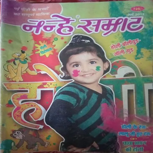 Nanhe Samrat (March 2012)