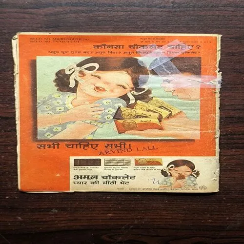 PEELEY JUNGLE KI KANKAL MURTI
