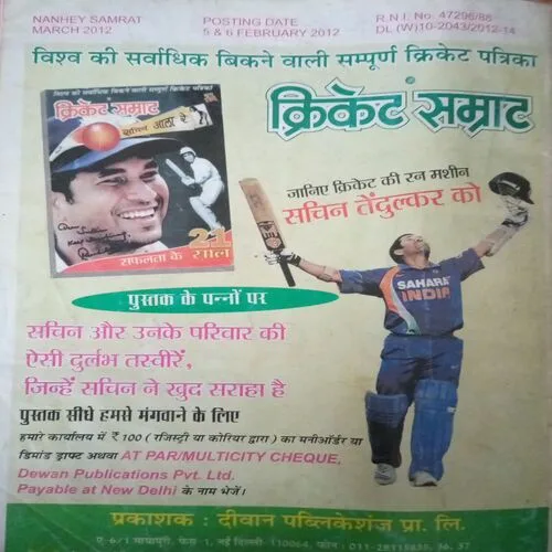 Nanhe Samrat (March 2012)