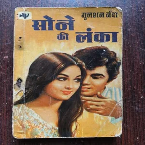 Sone Ki Lanka ( gulshan Nandan )