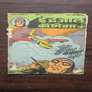 Document 3_15 PEELEY JUNGLE KI KANKAL MURTI